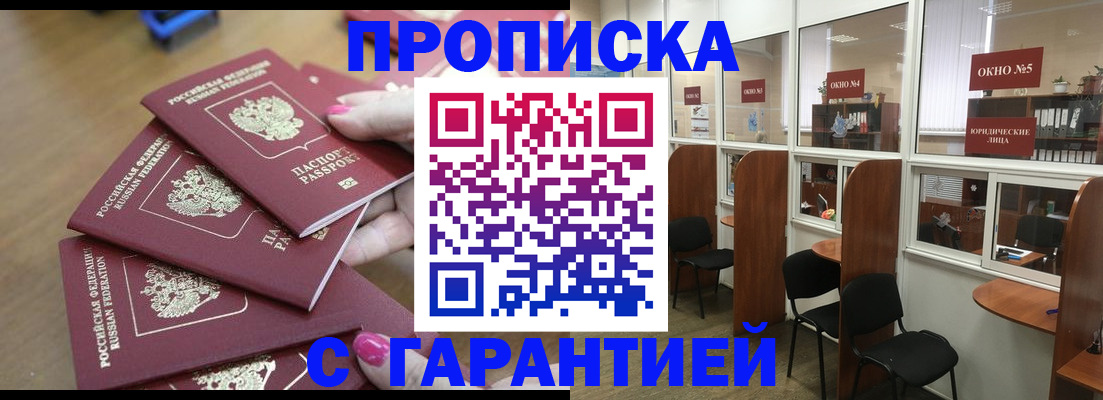 прописка поиск в Саратове