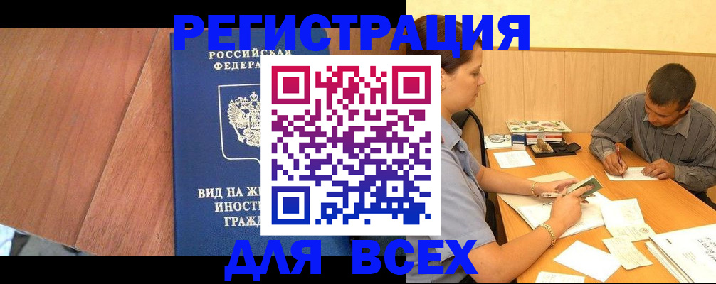 где прописаться в Саратове