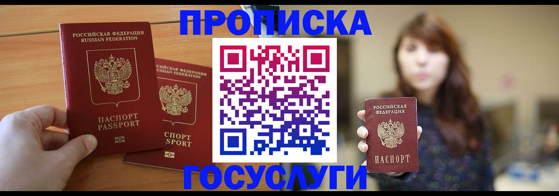 прописка от собственника в Саратове