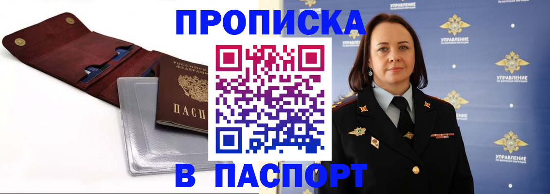 прописка 2025 в Саратове