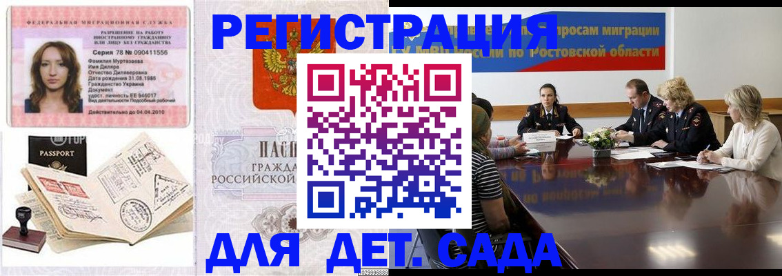 прописка для школы в Саратове