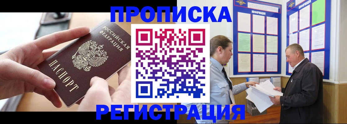временная регистрация для всех в Саратове